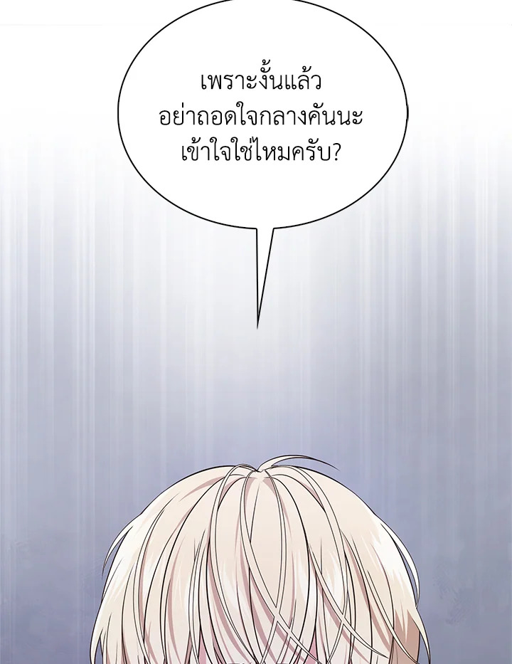In This Life, the Greatest Star in the Universe ตอนที่ 3 94