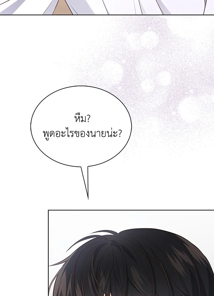 In This Life, the Greatest Star in the Universe ตอนที่ 3 86