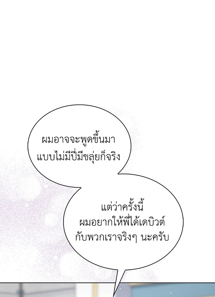 In This Life, the Greatest Star in the Universe ตอนที่ 3 84