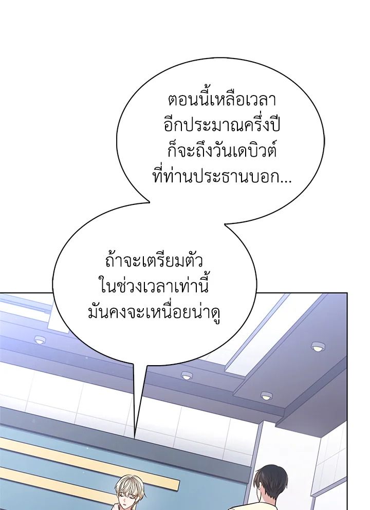 In This Life, the Greatest Star in the Universe ตอนที่ 3 88