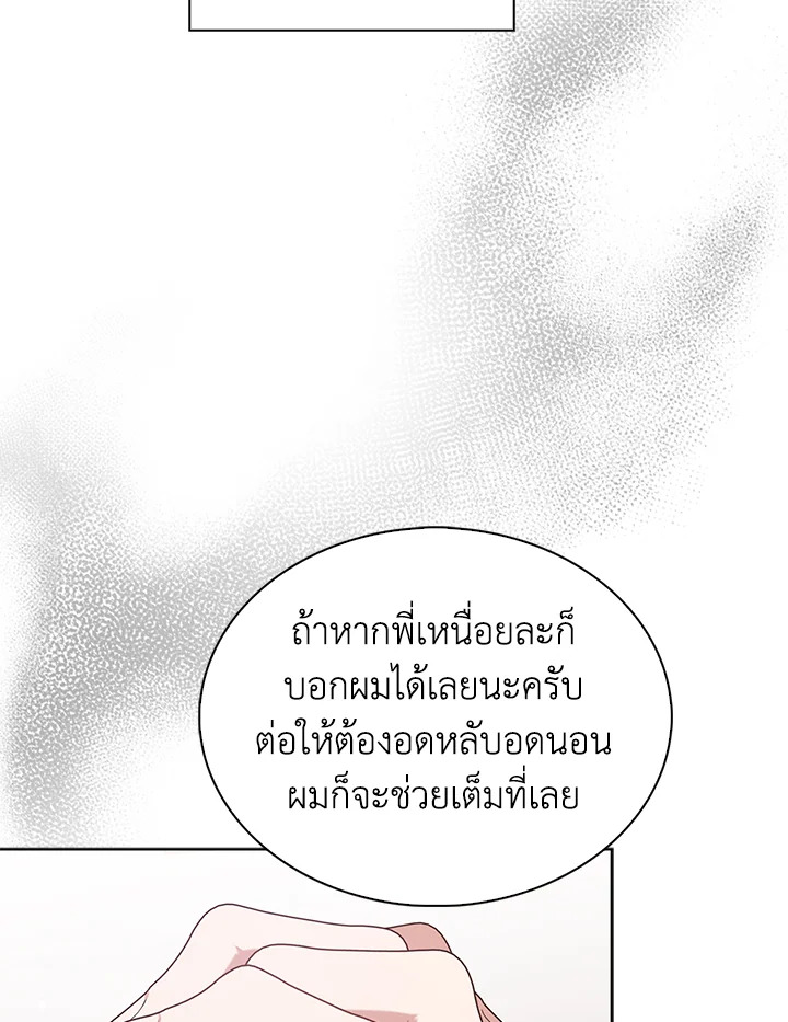 In This Life, the Greatest Star in the Universe ตอนที่ 3 92