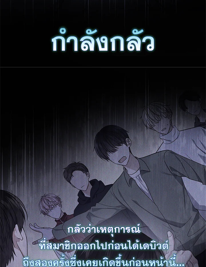In This Life, the Greatest Star in the Universe ตอนที่ 3 96