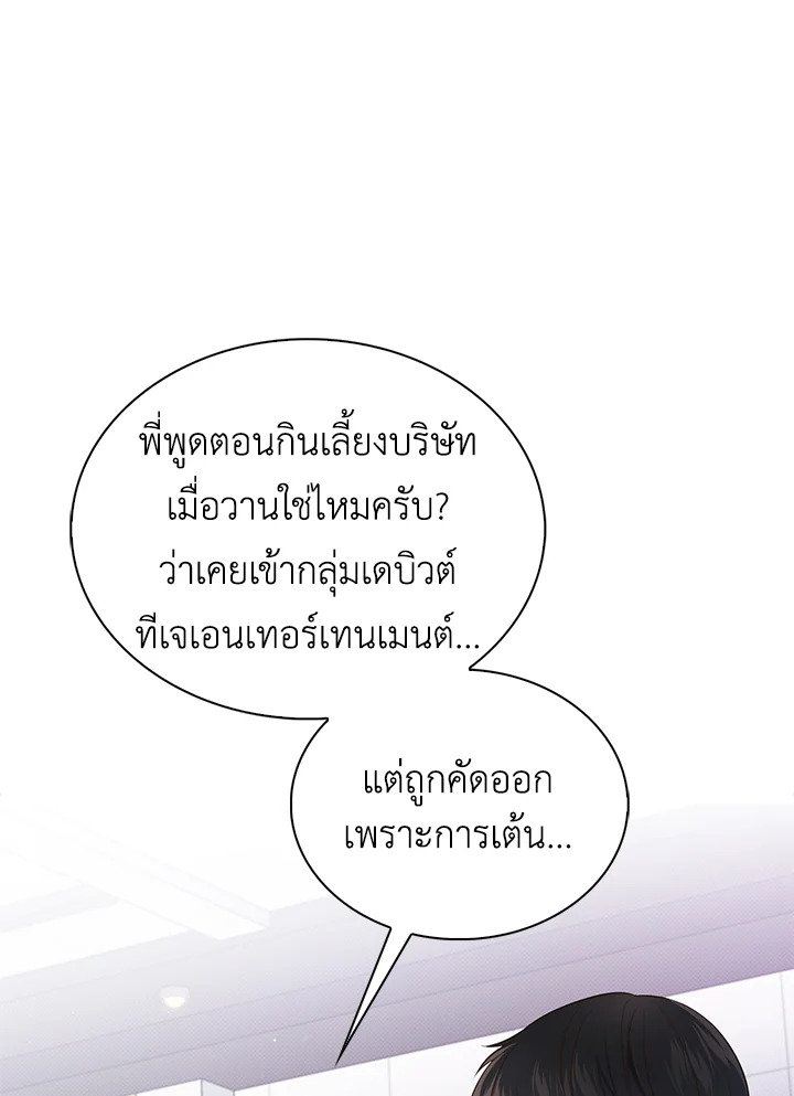 In This Life, the Greatest Star in the Universe ตอนที่ 3 82