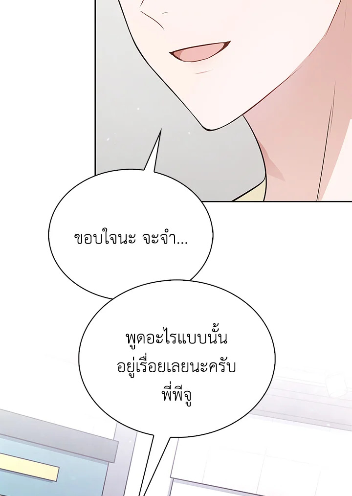 In This Life, the Greatest Star in the Universe ตอนที่ 3 100