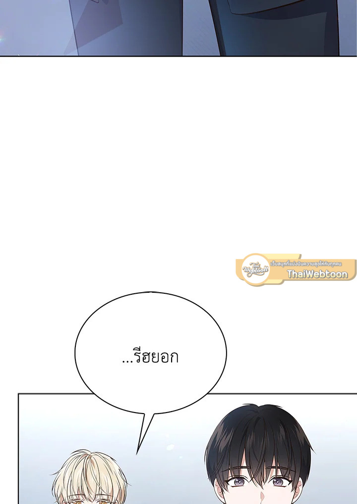 In This Life, the Greatest Star in the Universe ตอนที่ 3 104