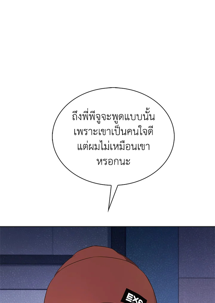 In This Life, the Greatest Star in the Universe ตอนที่ 3 107