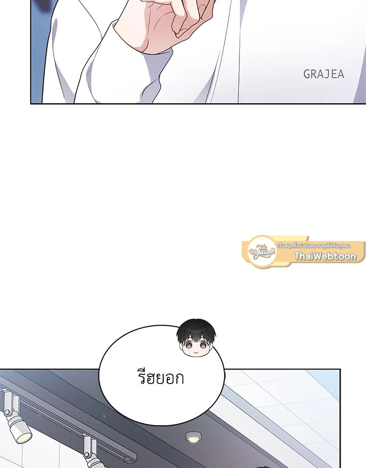 In This Life, the Greatest Star in the Universe ตอนที่ 3 119