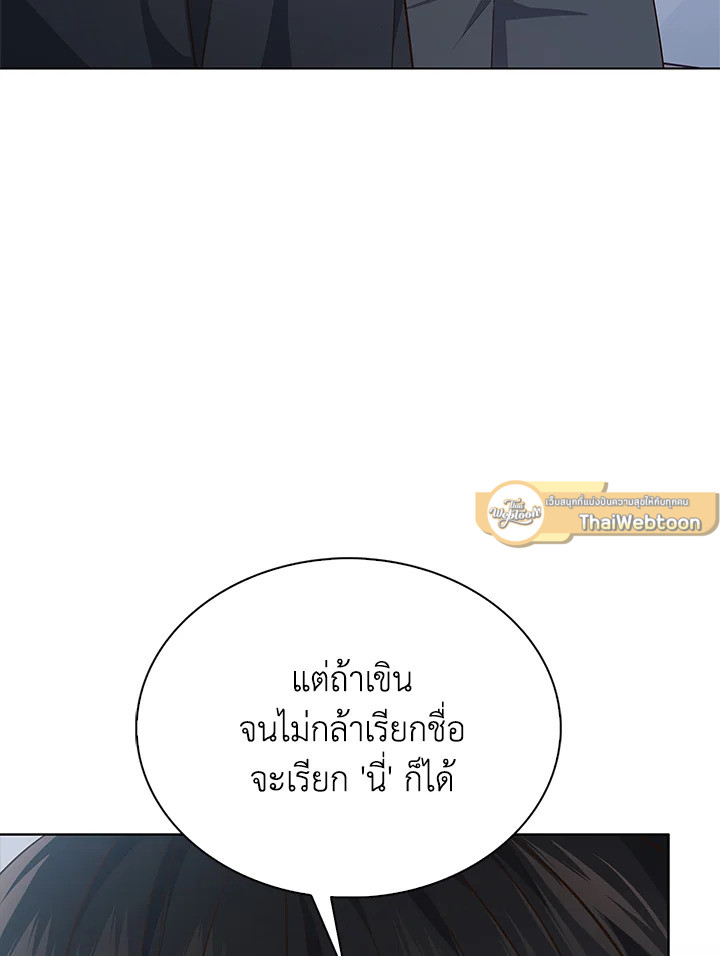 In This Life, the Greatest Star in the Universe ตอนที่ 3 123