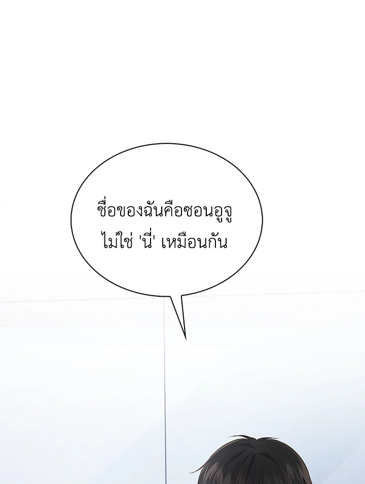 In This Life, the Greatest Star in the Universe ตอนที่ 3 121