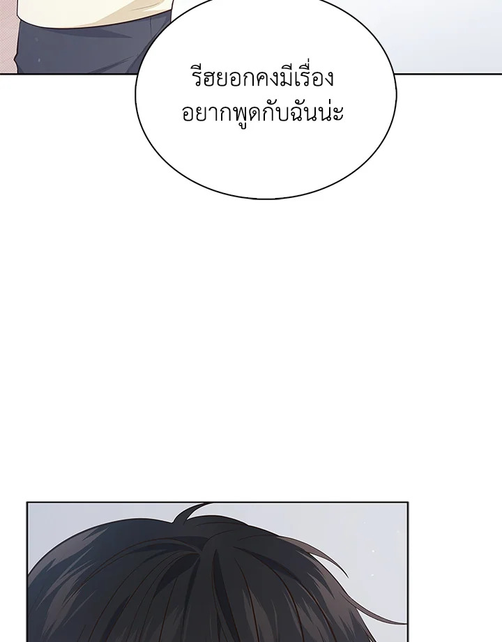 In This Life, the Greatest Star in the Universe ตอนที่ 3 116