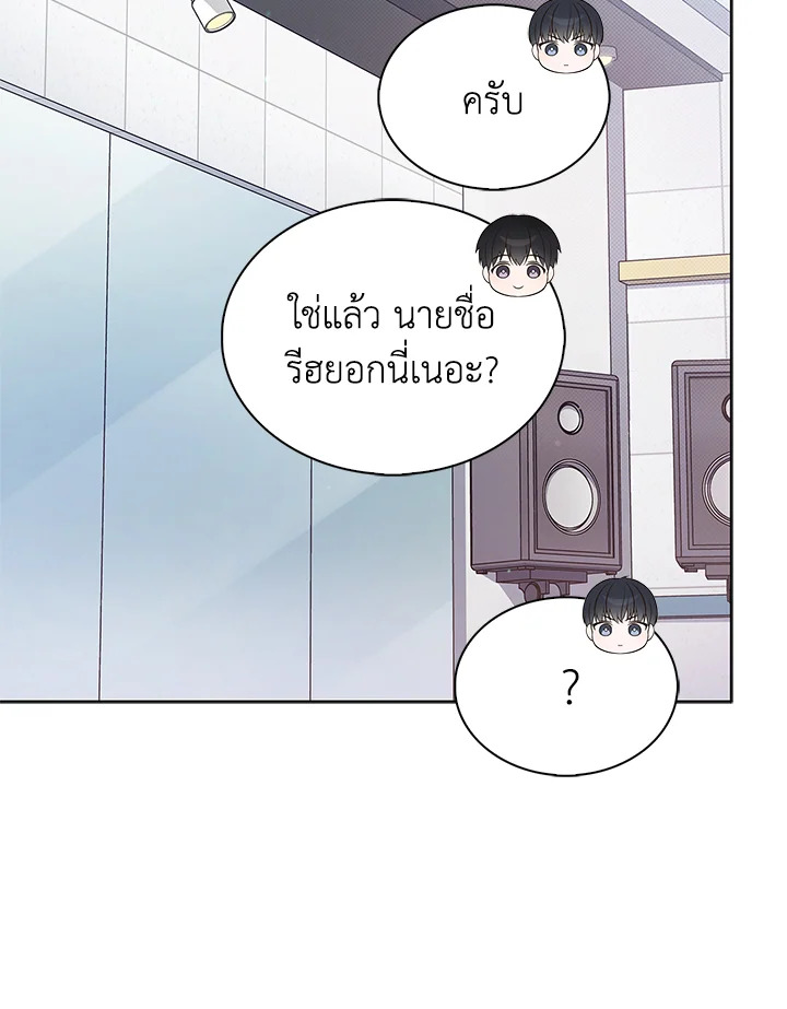 In This Life, the Greatest Star in the Universe ตอนที่ 3 120