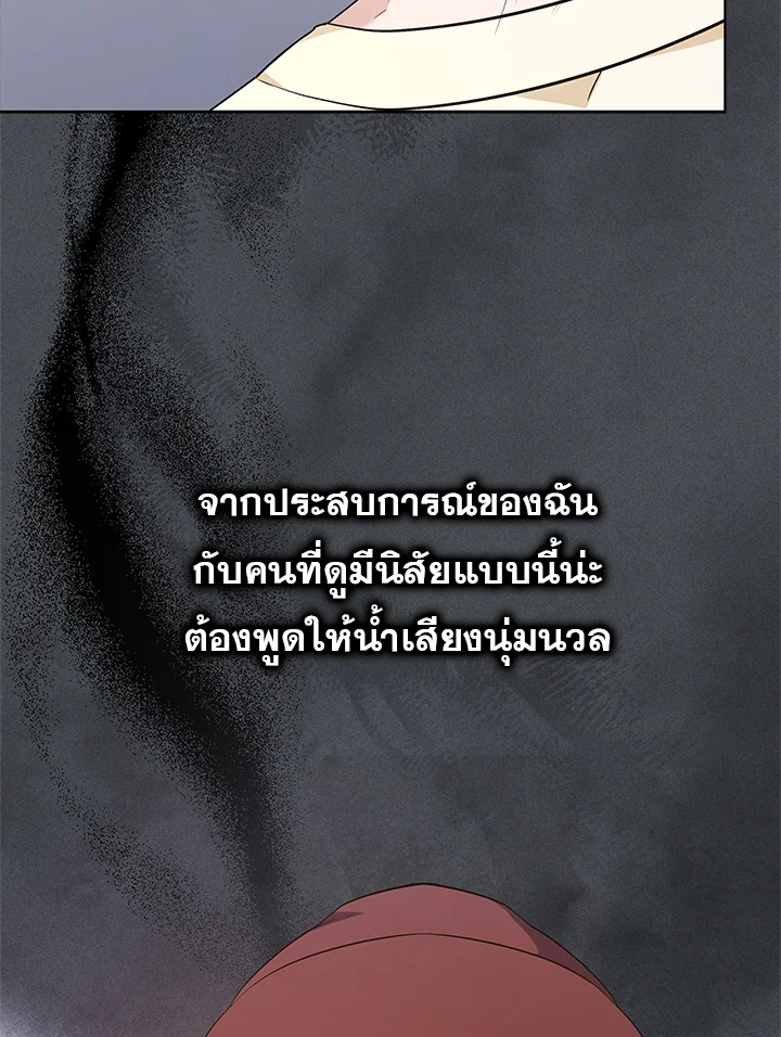 In This Life, the Greatest Star in the Universe ตอนที่ 3 125