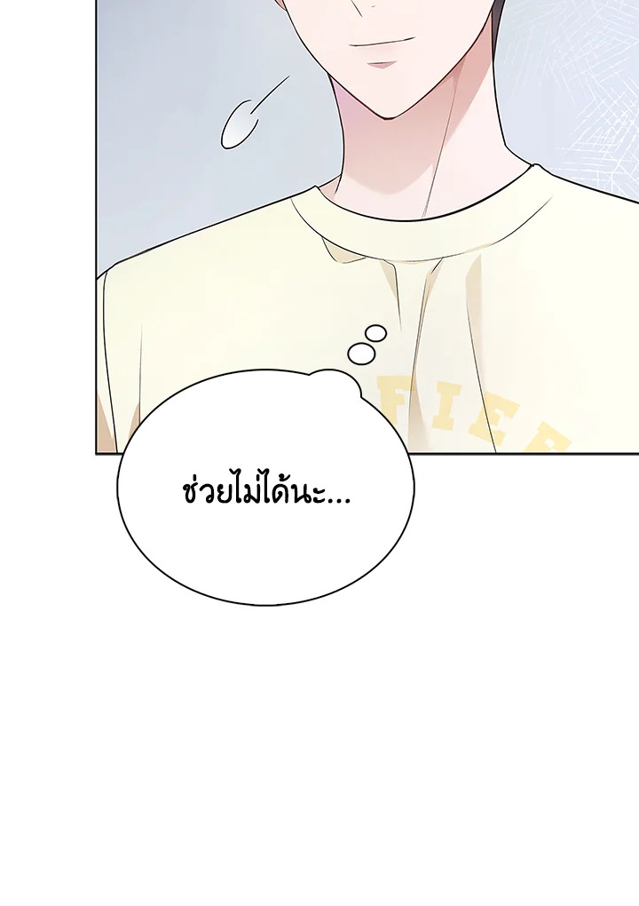 In This Life, the Greatest Star in the Universe ตอนที่ 3 112