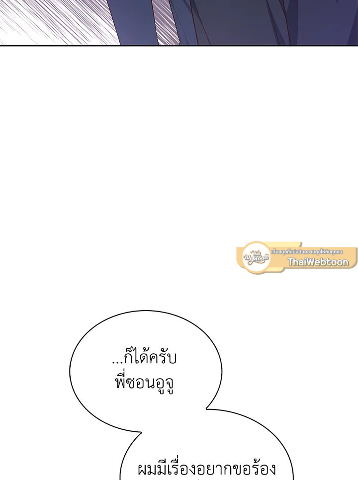 In This Life, the Greatest Star in the Universe ตอนที่ 3 131