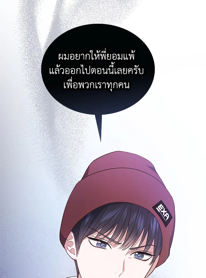 In This Life, the Greatest Star in the Universe ตอนที่ 3 136