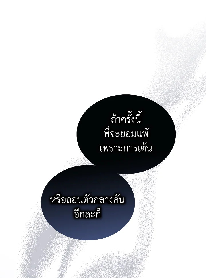 In This Life, the Greatest Star in the Universe ตอนที่ 3 135