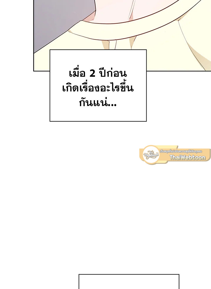 In This Life, the Greatest Star in the Universe ตอนที่ 3 145