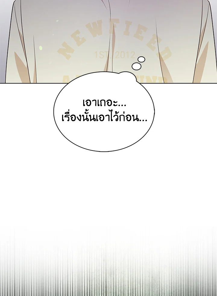 In This Life, the Greatest Star in the Universe ตอนที่ 3 149