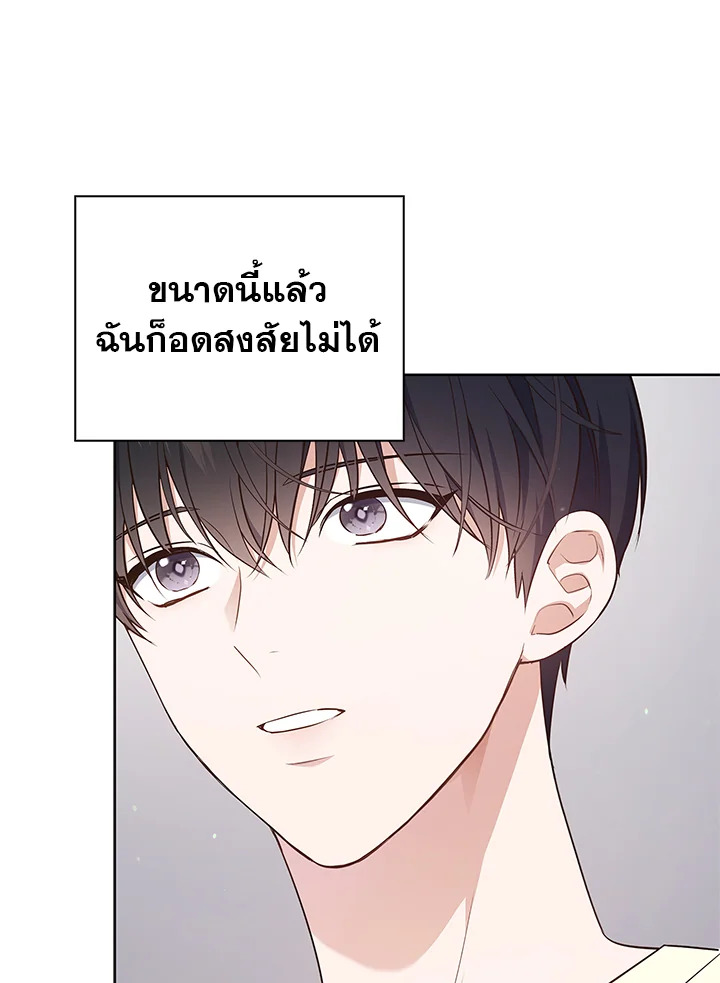 In This Life, the Greatest Star in the Universe ตอนที่ 3 144