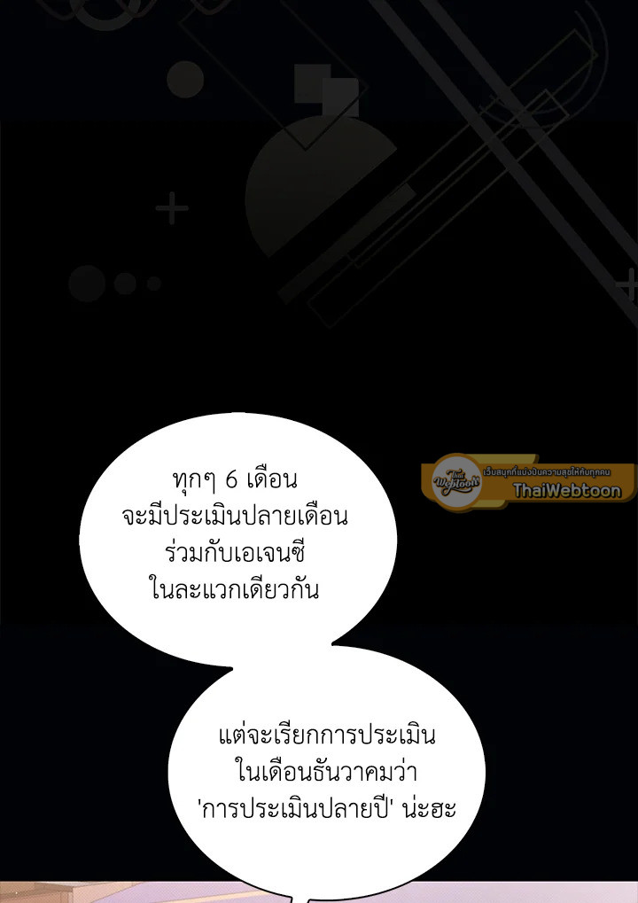 In This Life, the Greatest Star in the Universe ตอนที่ 5 11