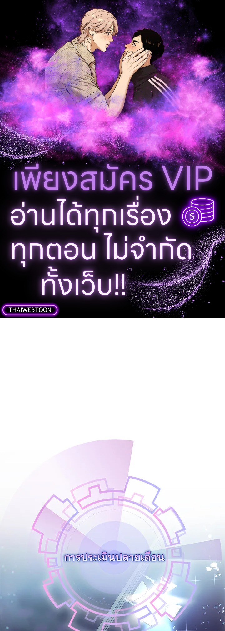 In This Life, the Greatest Star in the Universe ตอนที่ 5 1