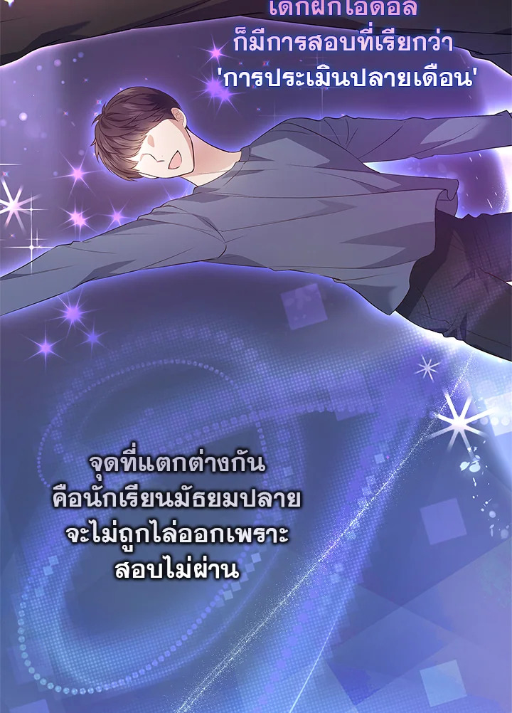 In This Life, the Greatest Star in the Universe ตอนที่ 5 3