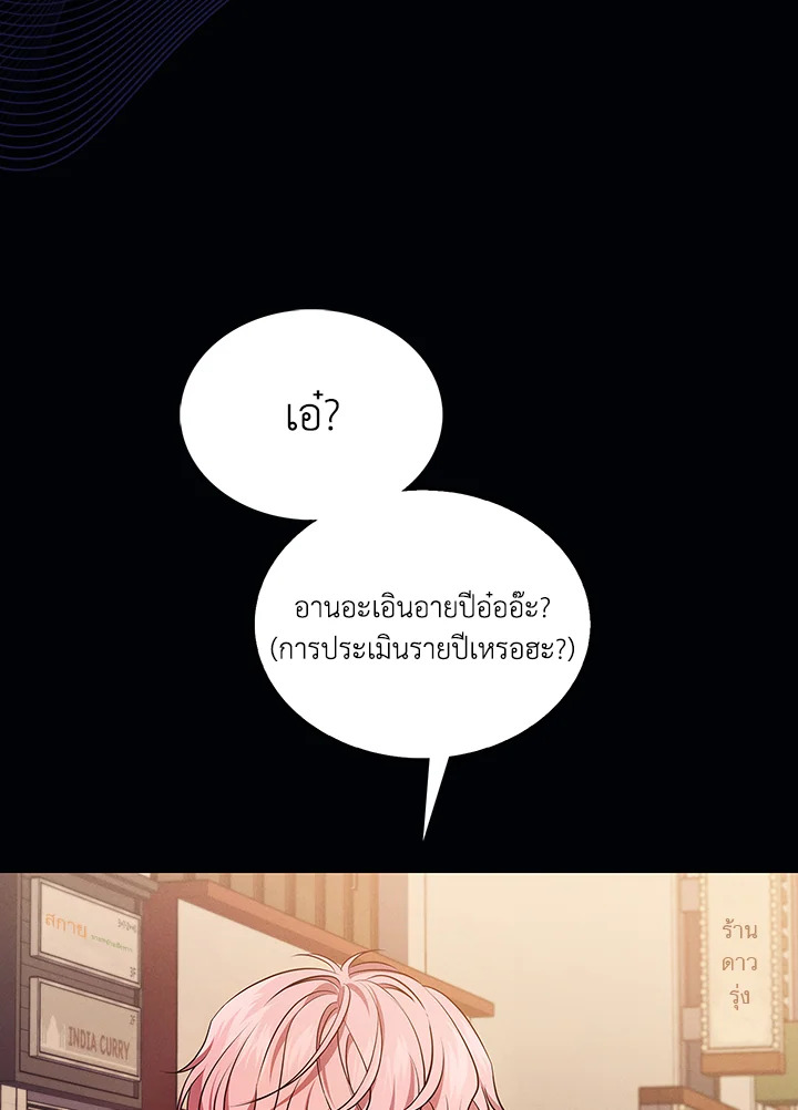 In This Life, the Greatest Star in the Universe ตอนที่ 5 8