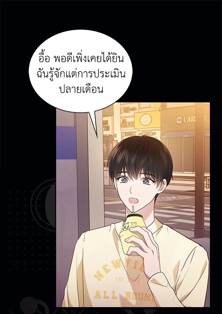 In This Life, the Greatest Star in the Universe ตอนที่ 5 10