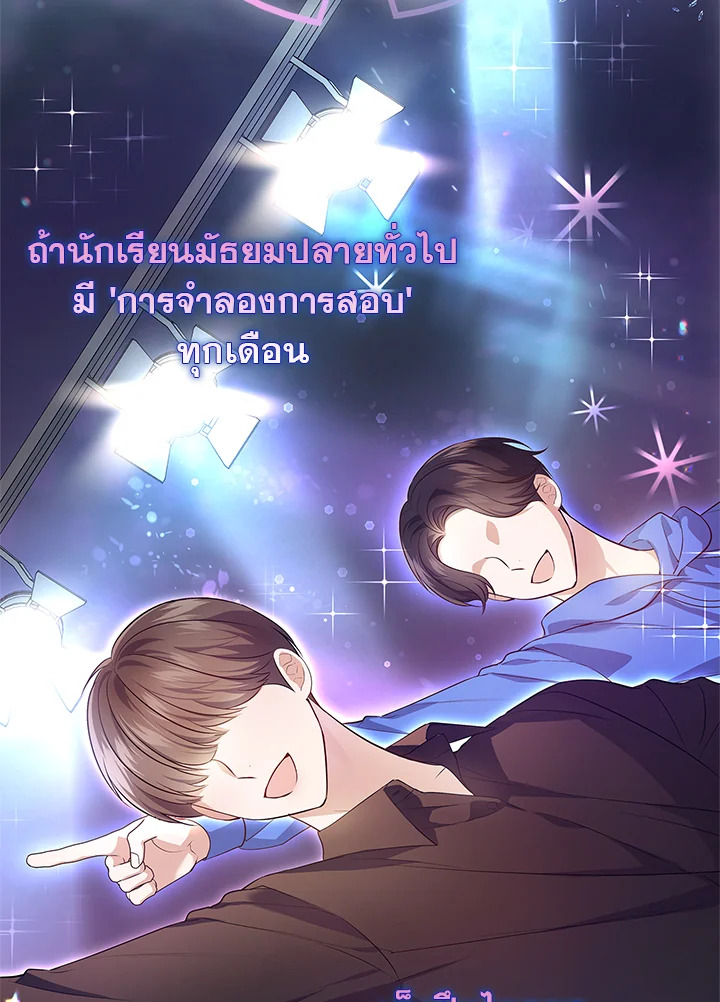 In This Life, the Greatest Star in the Universe ตอนที่ 5 2