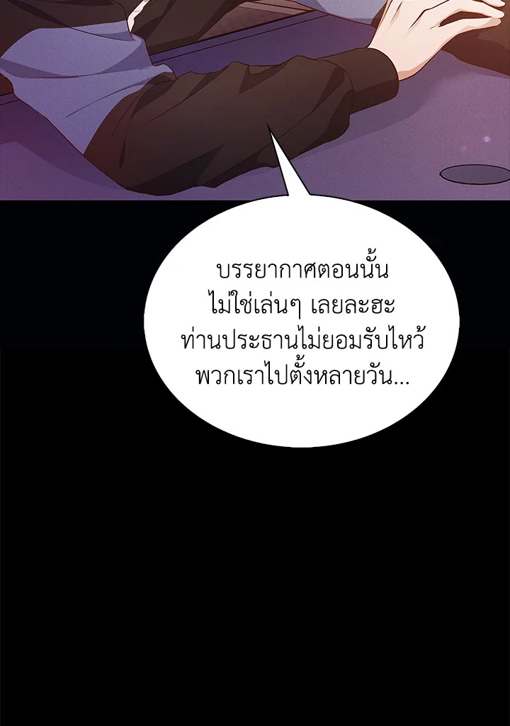 In This Life, the Greatest Star in the Universe ตอนที่ 5 18