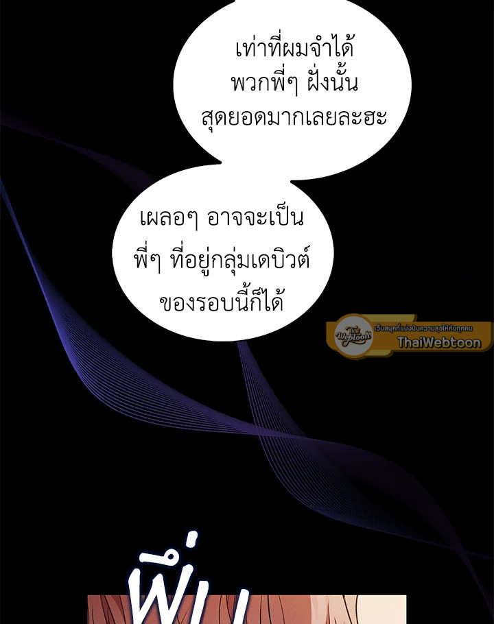 In This Life, the Greatest Star in the Universe ตอนที่ 5 21