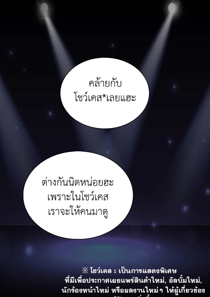 In This Life, the Greatest Star in the Universe ตอนที่ 5 13