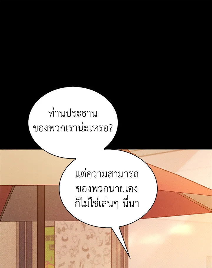 In This Life, the Greatest Star in the Universe ตอนที่ 5 19