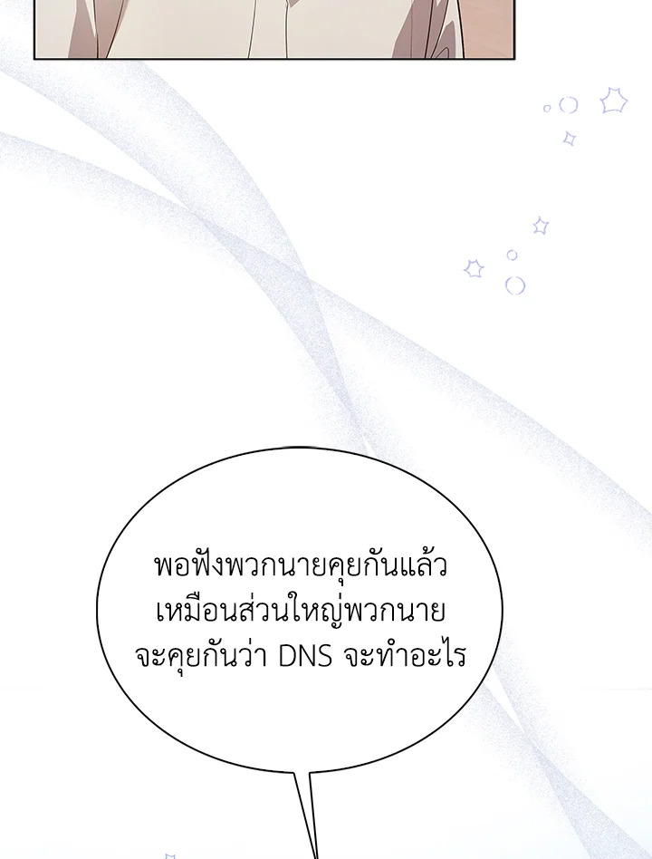 In This Life, the Greatest Star in the Universe ตอนที่ 5 35
