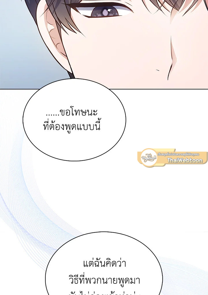 In This Life, the Greatest Star in the Universe ตอนที่ 5 30