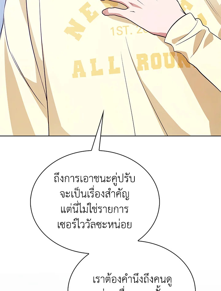 In This Life, the Greatest Star in the Universe ตอนที่ 5 37
