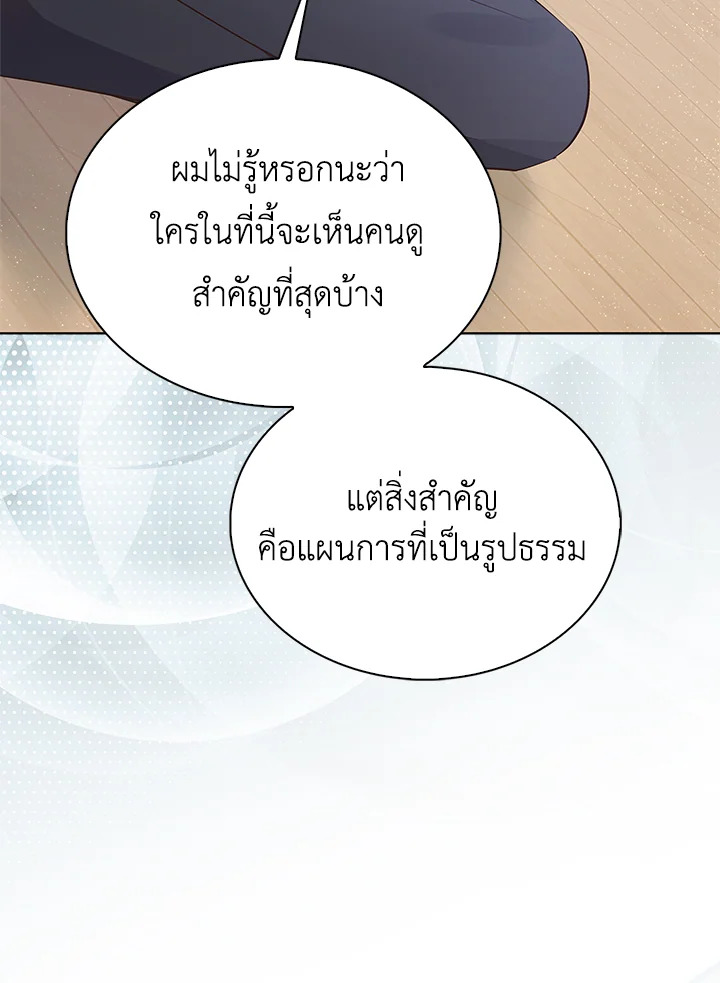 In This Life, the Greatest Star in the Universe ตอนที่ 5 44