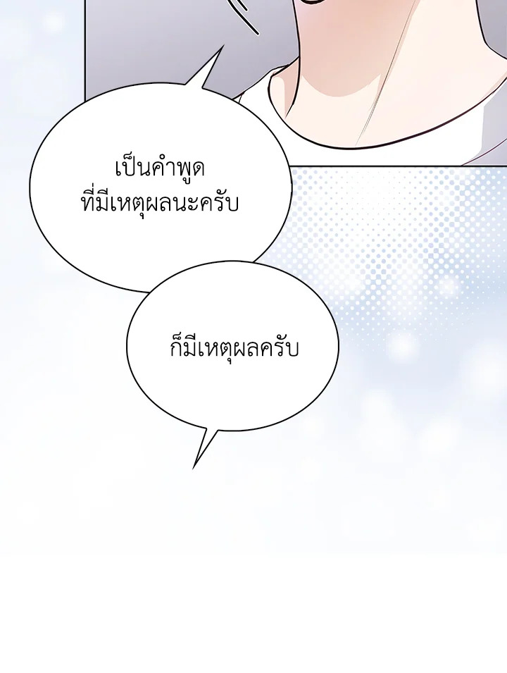 In This Life, the Greatest Star in the Universe ตอนที่ 5 41