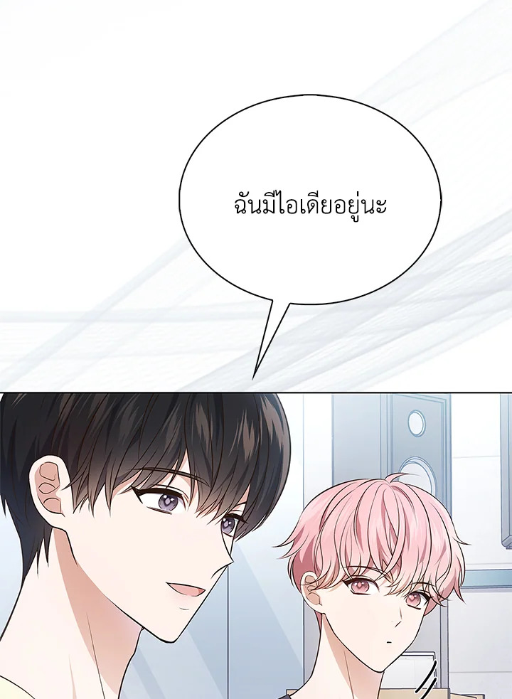In This Life, the Greatest Star in the Universe ตอนที่ 5 45