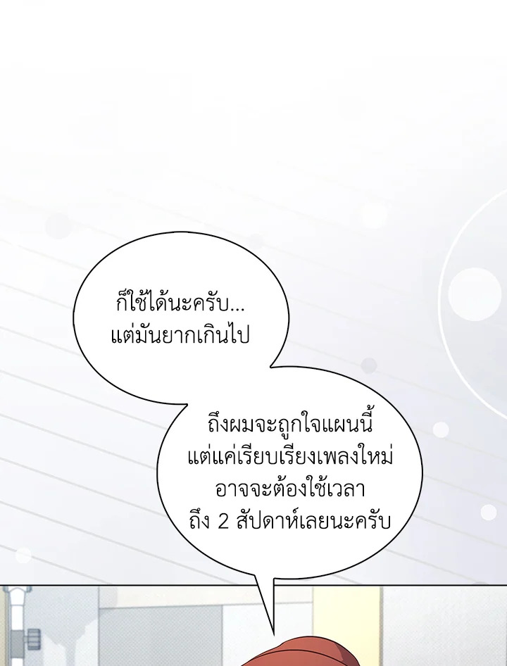 In This Life, the Greatest Star in the Universe ตอนที่ 5 52