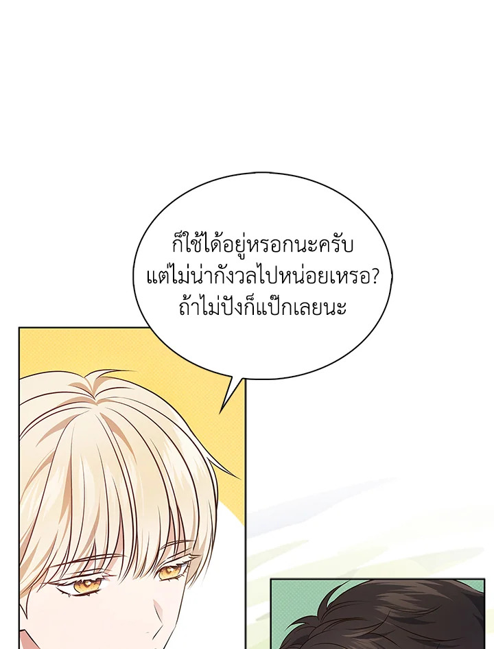 In This Life, the Greatest Star in the Universe ตอนที่ 5 50
