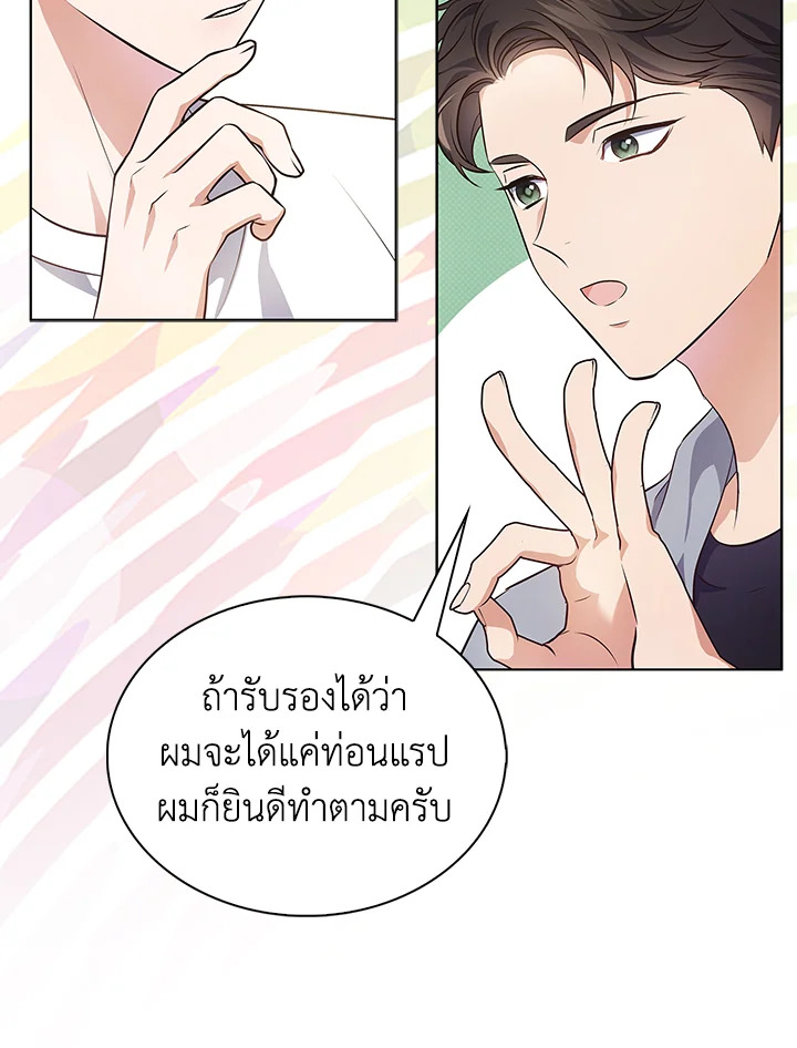 In This Life, the Greatest Star in the Universe ตอนที่ 5 51