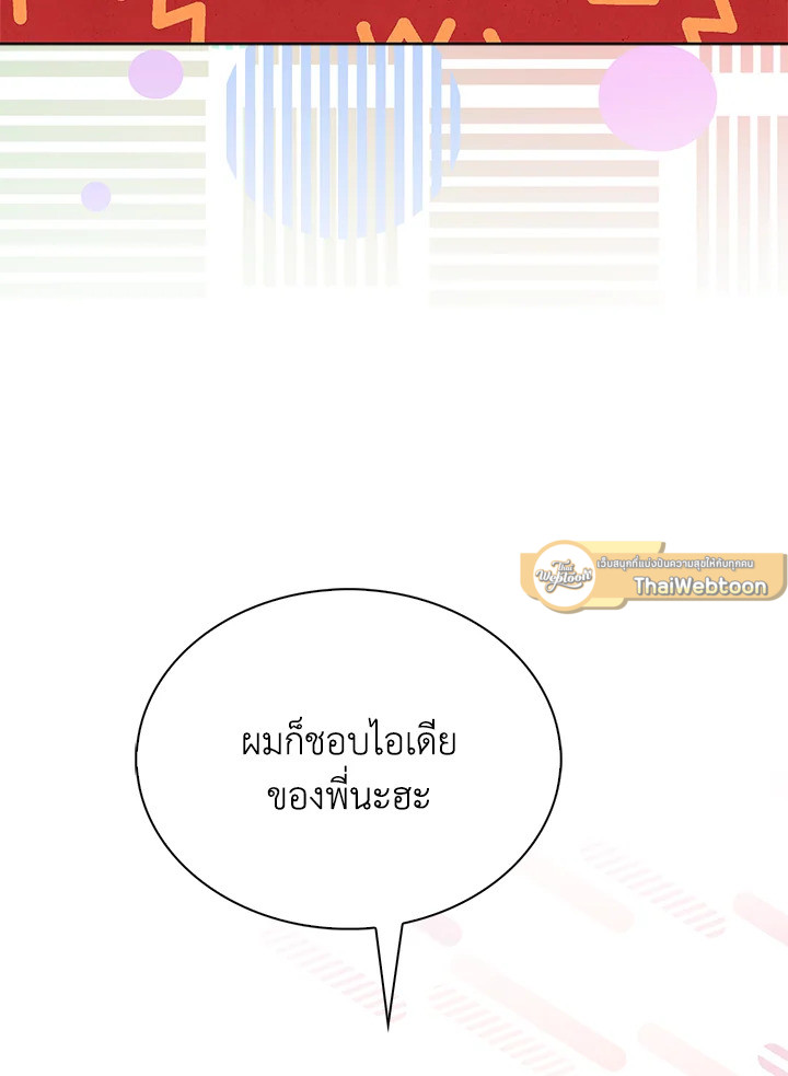In This Life, the Greatest Star in the Universe ตอนที่ 5 48