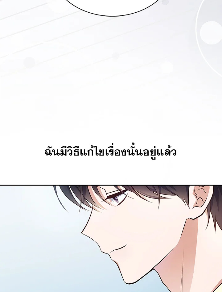 In This Life, the Greatest Star in the Universe ตอนที่ 5 54