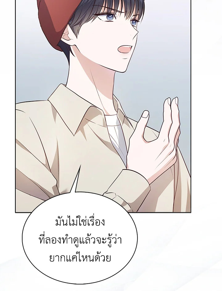In This Life, the Greatest Star in the Universe ตอนที่ 5 58
