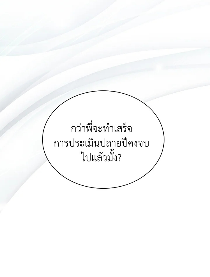 In This Life, the Greatest Star in the Universe ตอนที่ 5 59