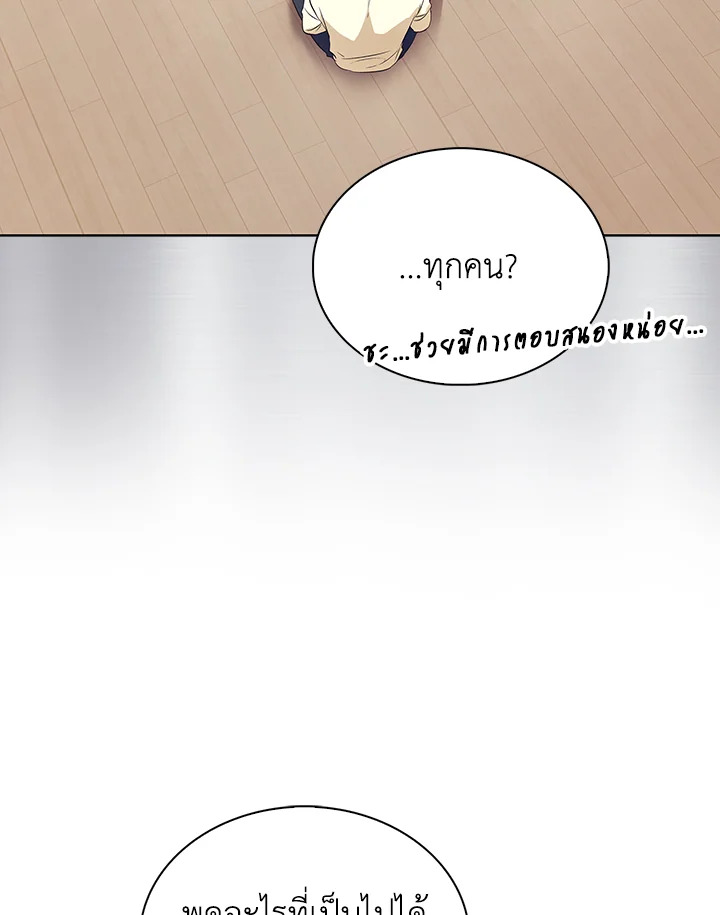 In This Life, the Greatest Star in the Universe ตอนที่ 5 65
