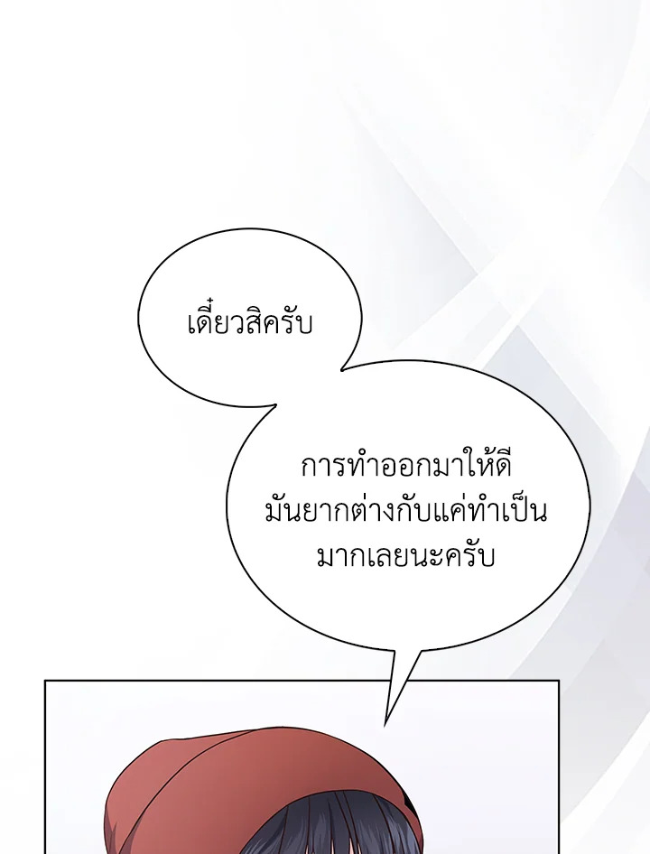 In This Life, the Greatest Star in the Universe ตอนที่ 5 57