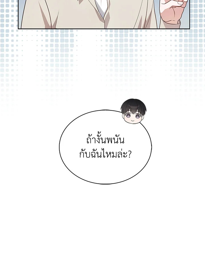 In This Life, the Greatest Star in the Universe ตอนที่ 5 67