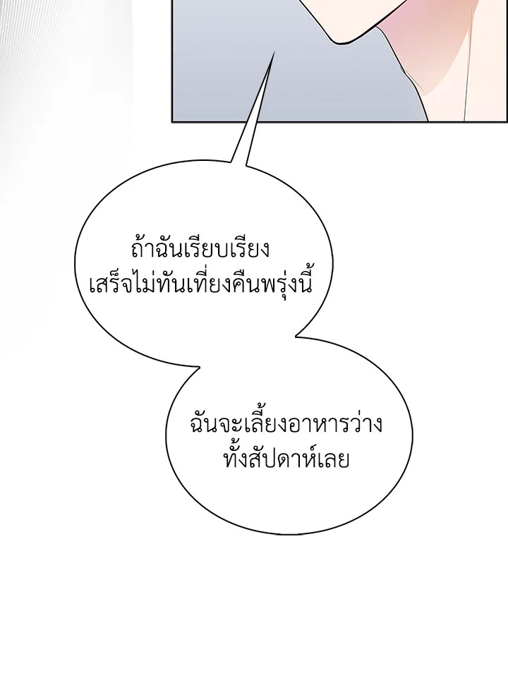 In This Life, the Greatest Star in the Universe ตอนที่ 5 70